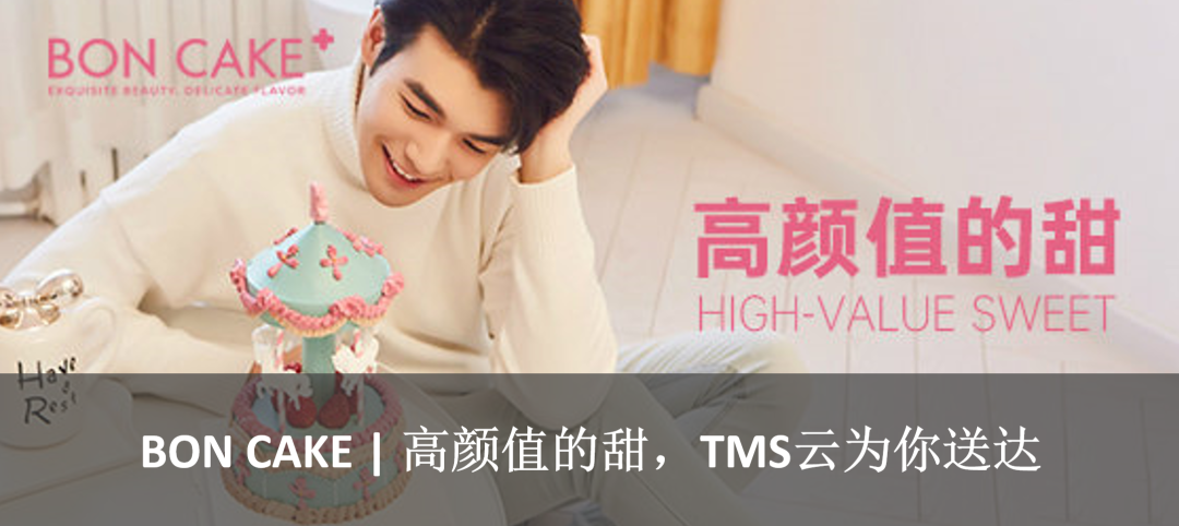 BON CAKE | 高顏值的甜，TMS云為你送達