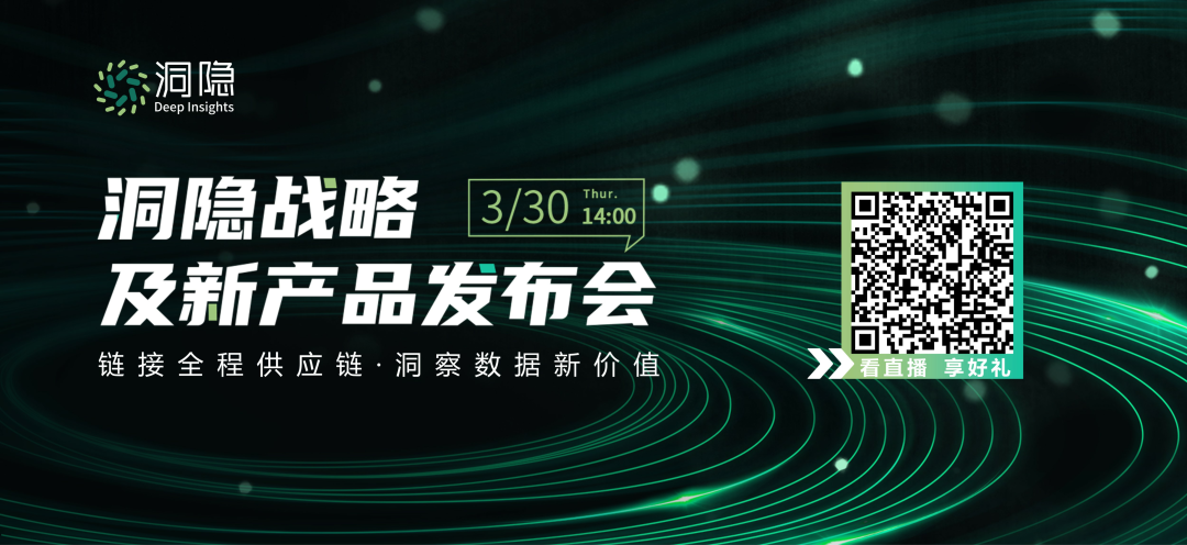洞隱戰(zhàn)略及新產(chǎn)品發(fā)布會